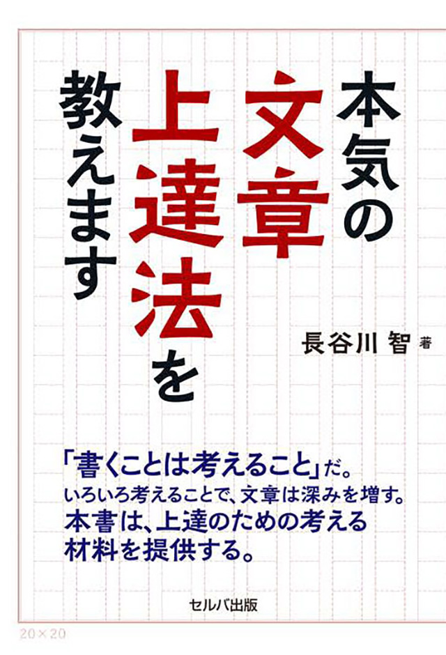 本気の文章上達法を教えます